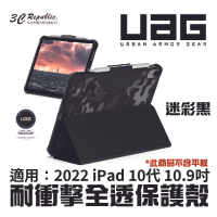 UAG  耐衝擊 全透 保護殼 迷彩黑 平板套 保護套 適用 2022 ipad 10.9寸 10.9【APP下單8%點數回饋】