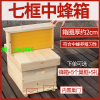 七框蜂箱小型蜜蜂箱煮蠟杉木烘干養蜂箱中蜂標準蜂箱小蜂箱套餐