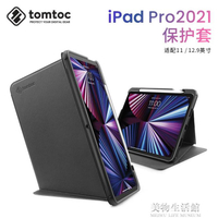 tomtoc iPadPro保護殼11寸12.9全包磁吸帶筆槽2021防彎平板保護套