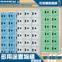 【-台灣製造-大富】DF-E3518F多用途置物櫃 附鑰匙鎖(可換購密碼鎖) 衣櫃 員工櫃 置物櫃 收納置物櫃 商辦 櫃子