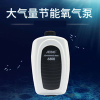 JEBO佳寶增氧泵可調氧氣泵魚缸增氧機6100/6200/6700/6800雙孔
