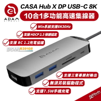 ADAM 亞果元素 CASA HUB X DP USB-C 8K HUB 十合一 多功能 集線器【APP下單最高22%點數回饋】