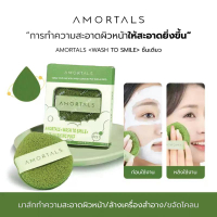 [BCD] Amortals ฟองน้ำล้างหน้า รุ่น Wash to smile ฟองน้ำรังผึ้ง ทำความสะอาดสิ่งสกปรกบนใบหน้า ดีไซน์แบ