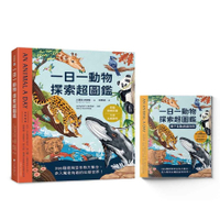 一日一動物探索超圖鑑：366種陸海空生物大集合，走入驚奇有趣的生態世界！【特徵精