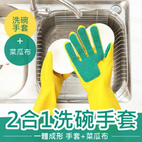 【附菜瓜布】洗碗手套 萬用家事手套 矽膠手套 清潔手套 廚房清潔 洗碗盤 廚房用具【AAA6215】