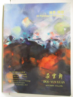 【書寶二手書T7／收藏_OT1】朵雲軒2012秋季藝術品拍賣會_當代藝術和油畫雕塑專場