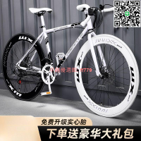 【卓越優選館】變速死飛自行車 高顏值實心胎 公路賽車 成人男女学生單車 網紅同款 腳踏車 腳踏單車