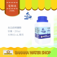 水神HD-4L專用電解液250mL(水神HD4L生成機專用)