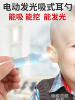 買一送一 電動掏耳神器吸耳屎挖耳朵挖耳勺寶寶扣可視全自動清潔器日本兒童 雙十二購物節