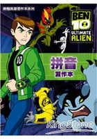 BEN10終極外星英雄拼音習作