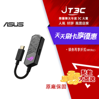 【最高9%回饋+299免運】ASUS 華碩 ROG Clavis 外接式音效卡 USB-C 轉 3.5mm DAC/虛擬7.1/AI降噪★(7-11滿299免運)