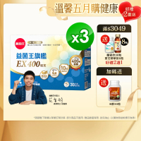 【葡萄王】益菌王旗艦EX 400粉末x3盒 共90包(莊智淵推薦 益生菌 兒童 寶寶 孕婦皆可食用)