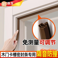 密封條 門底密封條 木門密封條門框邊縫隙靜音擋風膠條臥室房間專用卡槽式防塵防水條