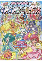光之美少女全明星 星光閃亮☆光之美少女閃亮貼紙書