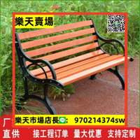 公園椅戶外長椅長凳庭院靠背休閑座椅防腐實木塑木長條凳子鑄鐵