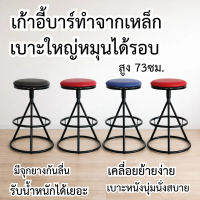 Bar chair เก้าอี้บาร์สูง73ซม. CTO-B เก้าอี้เหล็ก เก้าอี้ทานข้าว เก้าอี้ร้านอาหาร