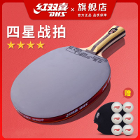 熱賣款！免運 乒乓球拍 紅雙喜乒乓球拍單拍四星級狂飆3星級小學生專用兒童橫拍直拍4星拍八折下殺 打骨折 可開發票 加客服賴享受巨額減免金牌保障