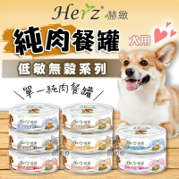 【Herz赫緻】犬用純肉餐罐(80g) 狗罐 狗罐頭 無穀狗罐 無防腐劑 無膠罐 純肉罐 純肉膠原蛋白 寵物罐頭 全齡貓/狗適用