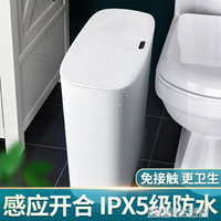 垃圾桶 智慧感應式垃圾桶衛生間夾縫自動家用廁所窄有帶蓋圾電動客廳高檔 年終特惠