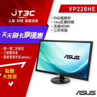 【最高9%回饋+299免運】ASUS 華碩 22型 VP228HE 極速螢幕-低藍光.不閃屏★(7-11滿299免運)