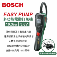 【4%點數】真便宜 BOSCH博世  EASYPUMP 多功能打氣機(3.6V/10.3bar)【限定樂天APP下單享點數回饋】