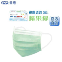 【普惠】醫療口罩 (成人 蘋果綠) 50片/盒 台灣製雙鋼印