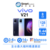 【創宇通訊│福利品】vivo V21 8+128GB 6.44吋 (5G) 前置雙柔光燈 霧面玻璃機身 雙5G上網 超級夜景模式