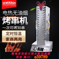 【台灣公司 可打統編】賽米控商用烤肉機烤羊肉串無煙燒烤自動旋轉烤串機家用電烤爐