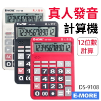 E-MORE 真人發音 DS-9108 桌上型計算機 12位數 /一台入(促350) 語音計算機 商用計算機 電子計算機 大型計算機