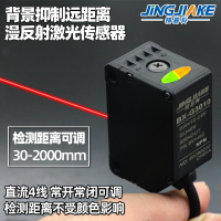 遠距離背景抑制激光傳感器BX-G3010聚光不擴散黑白等距0-2米可調