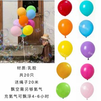 全城熱賣 - 環保天然乳膠彩色氣球飄空氦氣小球兒童生日裝扮佈置套餐驚喜禮物彩色系列20個裝