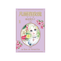 凡爾賽玫瑰 完全版 1