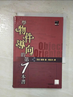 【書寶二手書T1／電腦_B6I】學物件導向的第一本書_原價250_河合昭男