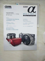 【書寶二手書T1／攝影_KJP】SONY NEX-5/NEX-3數位單眼相機完全解析_CAPA特別編輯
