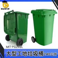 超大垃圾桶 240公升垃圾子母車 環保回收桶 萬用桶 MIT-PG240L 商用大型垃圾桶 快速出貨 大型垃圾桶