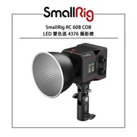 EC數位 SmallRig RC 60B COB LED 雙色溫 4376 攝影燈 持續燈 補光燈 攝影棚燈