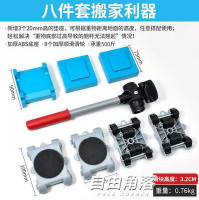 搬家搬運神器萬向輪滑輪家用多功能搬重物家具床沙發移動利器工具 雙11全館免運