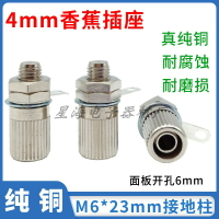 全銅接地柱M6*23mm音箱接線柱純銅端子輸出測試柱金屬香蕉插座4MM