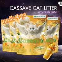 Meow Space ทรายแมวมันสำปะหลัง ยกลัง 4 ถุง x 1.25 กิโล ทรายแมวไร้ฝุ่น จับก้อนทันที ไม่ติดกะบะทราย