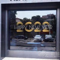 2022元旦貼紙新年玻璃靜電貼畫創意櫥窗裝飾窗花氛圍場景新年貼紙 【新年快樂】