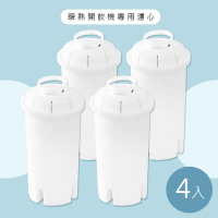 [除菌淨水] 瞬熱開飲機專用濾心/濾芯(適用海爾、AWSON、山水、CLAIRE、松井)-4入組