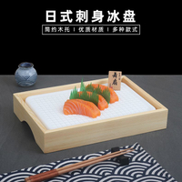 料理盤 壽司盤 裝飾盤 日式 盤子 壽司擺盤 日式刺身專用冰盤長方形魚生專用冰板帶木托海鮮冰盒三文魚冰蝶