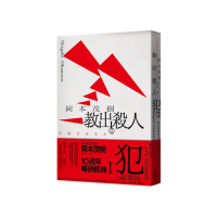 教出殺人犯Ⅰ：你以為的反省，只會讓人變得更壞