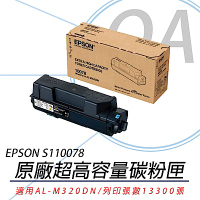 EPSON S110078 原廠超高容量黑色碳粉匣