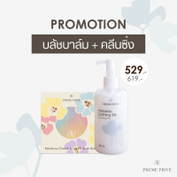 Hokkaido Soothing Silk Cleansing Milk คลีนซิ่ง มิลค์ & Rainbow Cheek&Lip PH Blush Balm