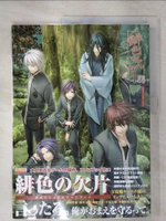 【書寶二手書T3／繪本_E5R】緋色的欠片(緋色的碎片)公式設定集_n/a