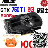 二手 華碩 GTX750TI 2G D5 FML 戰騎士 獨立游戲吃雞顯卡 LOL顯卡-淘淘屋 可開發票