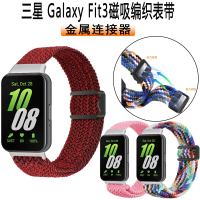 สายรัด, เหมาะสำหรับ Samsung Galaxy Fit 3 Band, สายรัดแบบห่วงถัก, พร้อมหัวเข็มขัดแม่เหล็ก, อินเทอร์เฟ