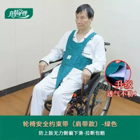 坐輪椅安全約束帶輪椅固定綁帶老人護理安全帶束縛帶腰帶病人神器