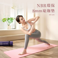 輝葉 NBR環保8mm瑜珈墊 HY-1201(台灣製/SGS認證/兩色可選/超慢跑墊)